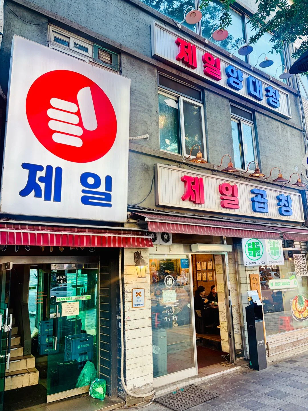白天外觀 — 1樓的「제일곱창」招牌與條紋遮陽篷